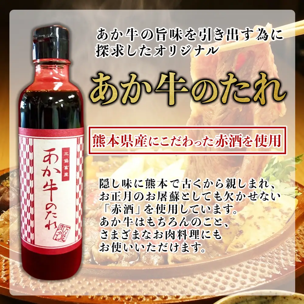 熊本和牛 あか牛 肩ロース すき焼き･しゃぶしゃぶ用 500g＋あか牛のたれ200ml