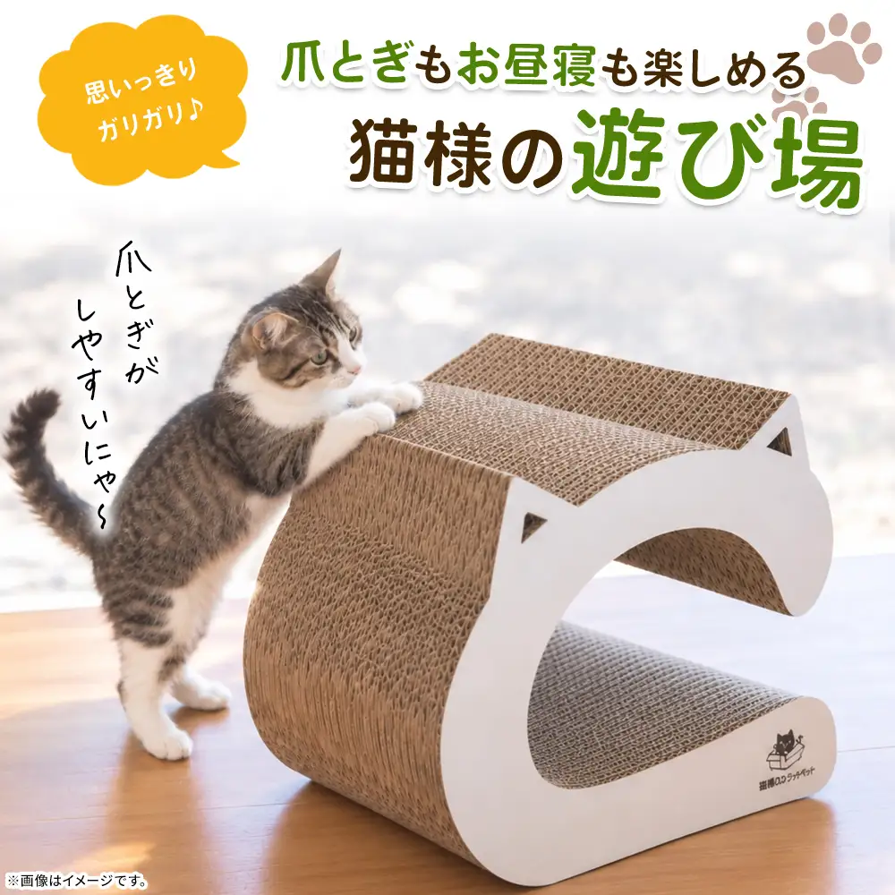 国産 爪とぎ 猫 Cルーム １個 つめとぎ  ta-0090
