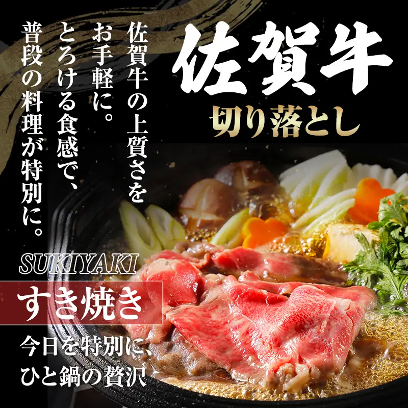 【1月配送】佐賀牛 牛肉切り落とし 2kg  牛肉切り落とし D360-003