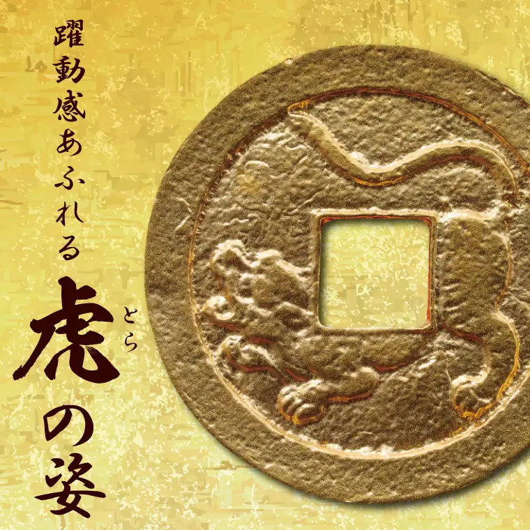 【数量限定】復刻「水戸虎銭」金銭 純金製レプリカ(NI-2)
