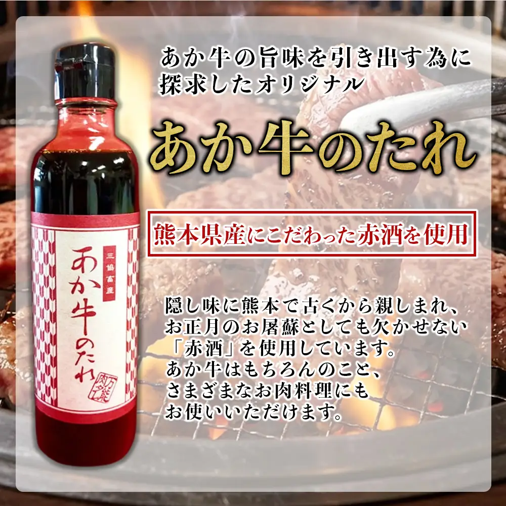 熊本和牛 あか牛 焼肉食べ比べ 500g (ロース250g + カルビ250g) + あか牛のたれ200mlセット