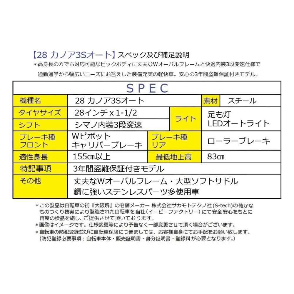 28カノア3Sオート　【ブラック】