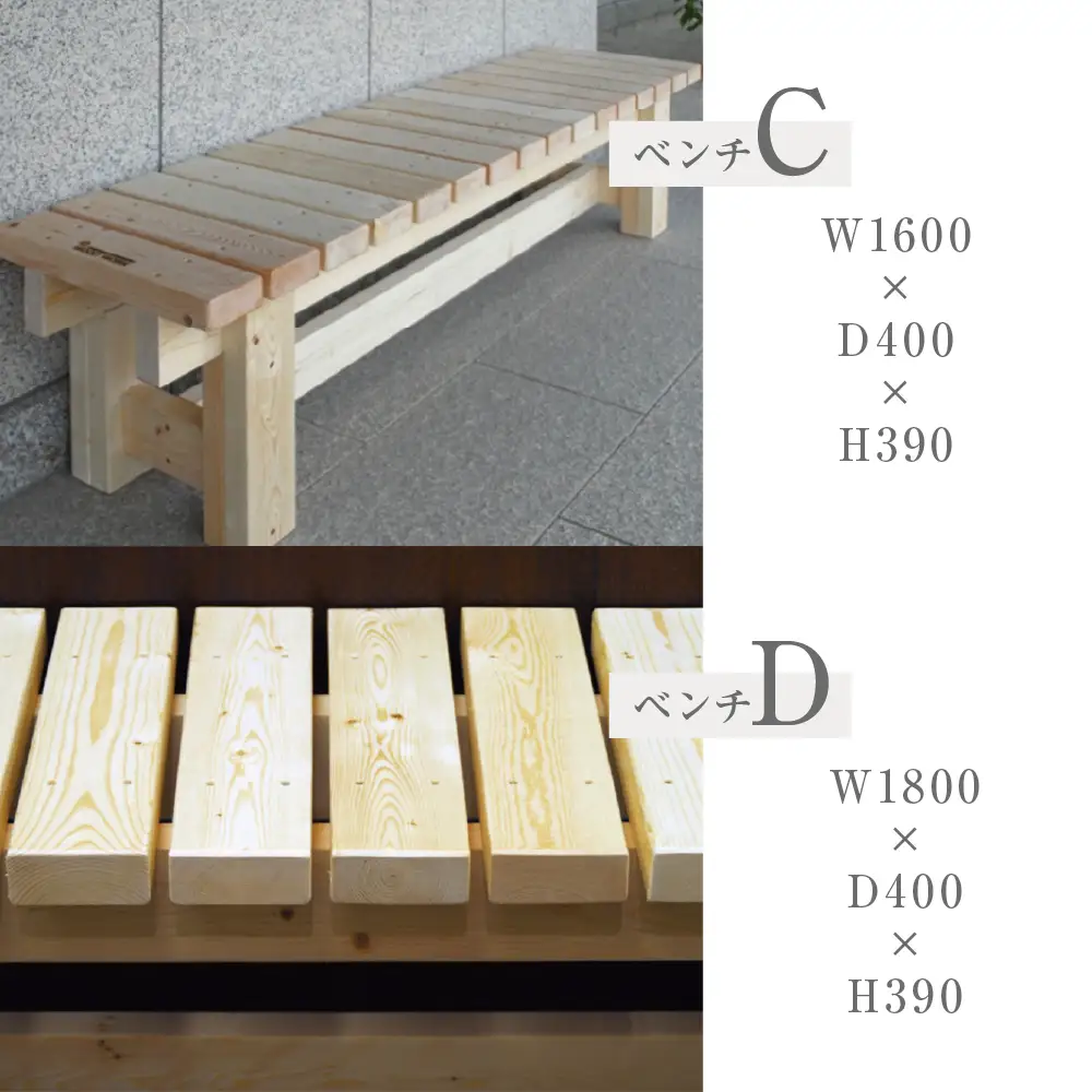 木製ベンチC［SPF材］(防腐処理ダーク) 1600mm×400mm×390mm