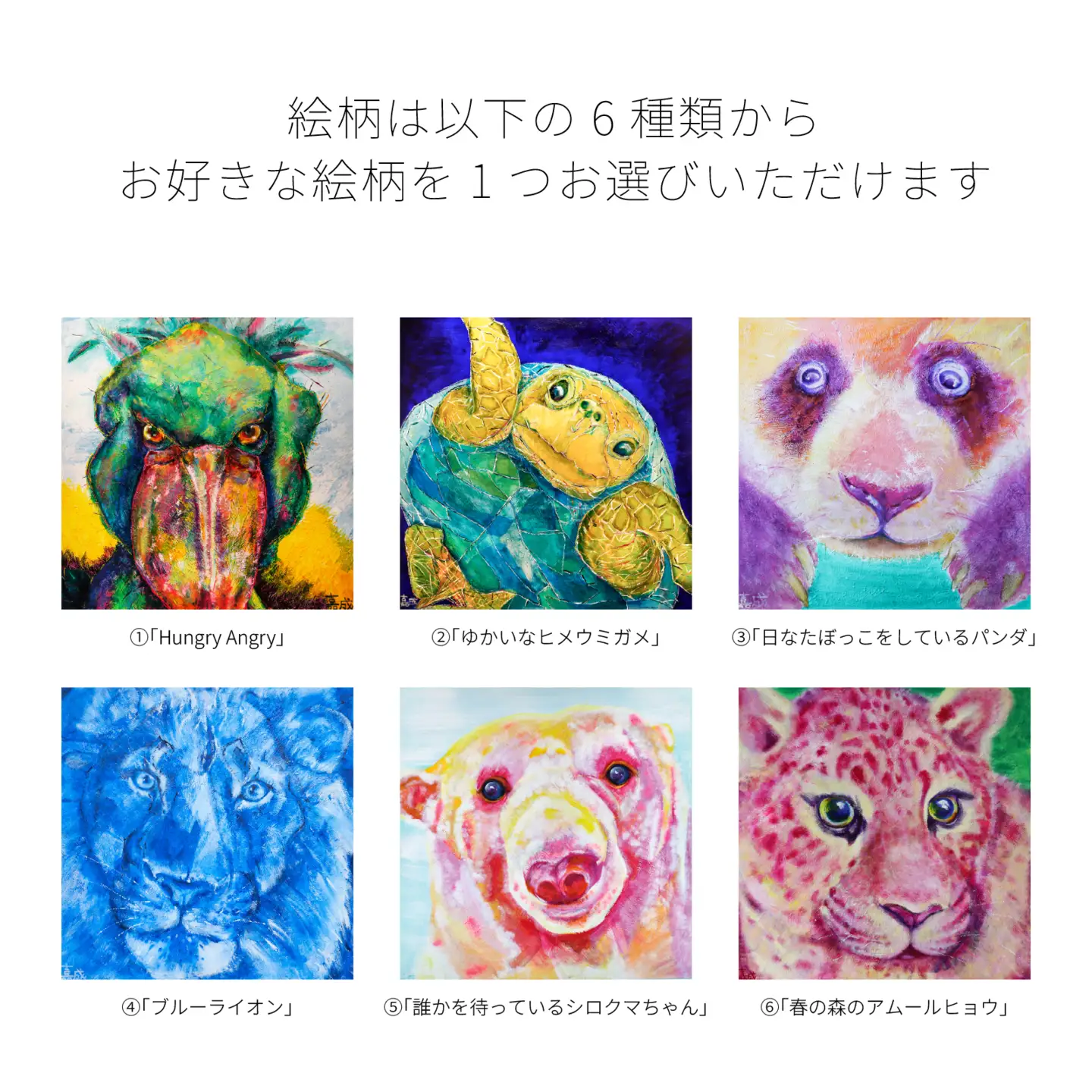 【アーティスト】 石村嘉成 アートキャンバス 作品 【石村嘉成】