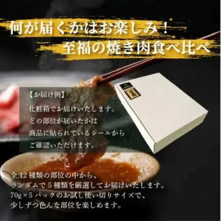【訳あり】おおいた和牛お試し食べ比べ焼肉5種セット (合計350g) (日出町)【配送不可地域：離島】【1747908】
