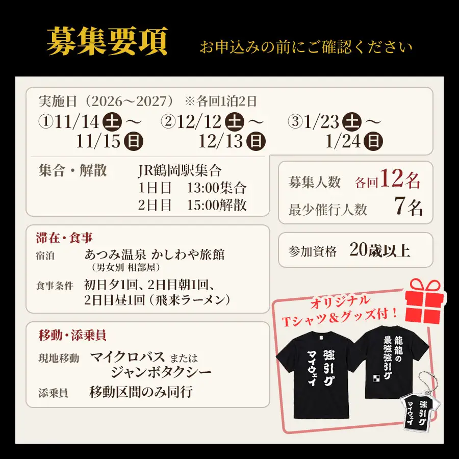 石井良樹プロと過ごすプレミアム麻雀合宿 2日間【事前確認制】 ツアーリンク庄内