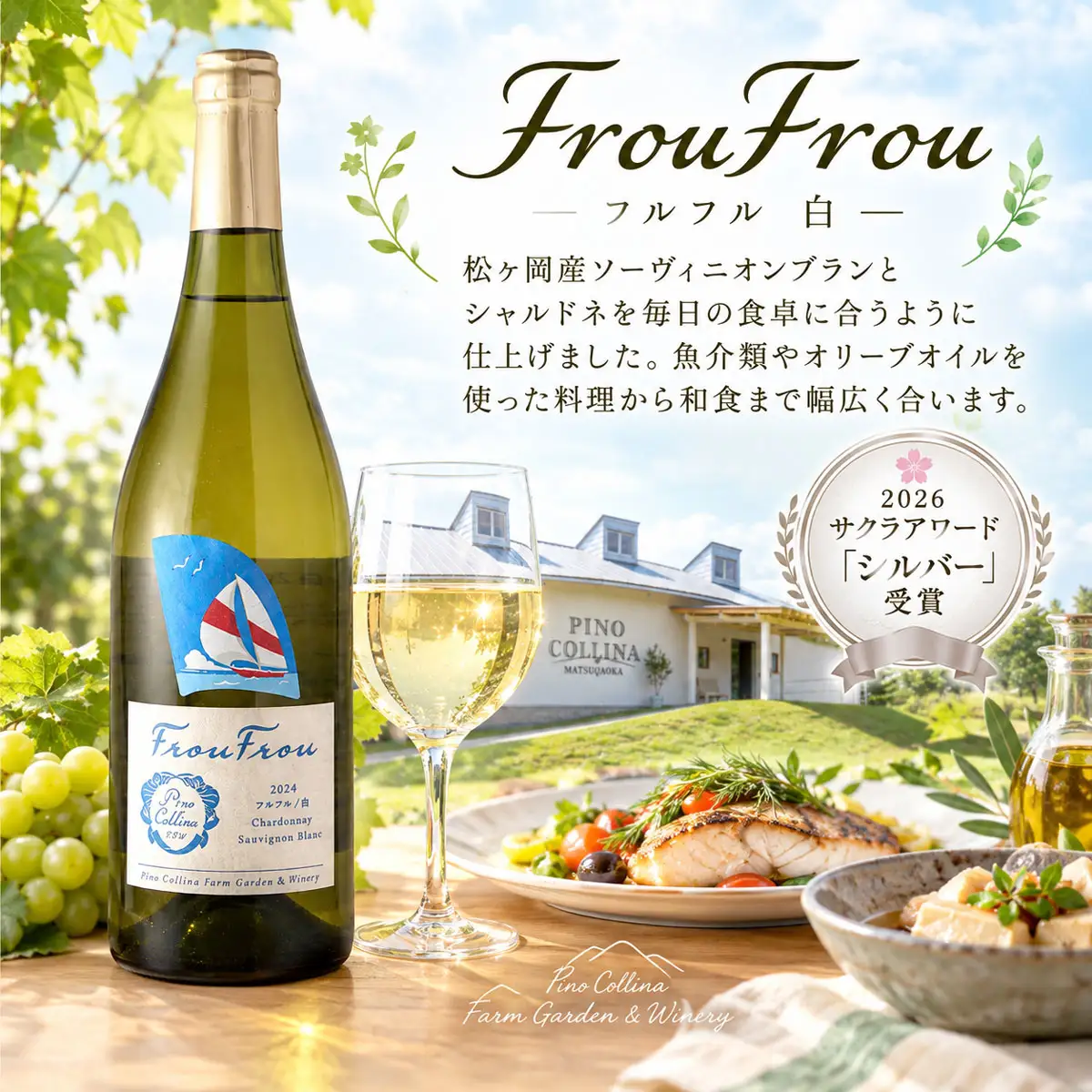 ピノ・コッリーナ　フルフル 赤＆白 2024 2本セット 各750ml　株式会社エルサン