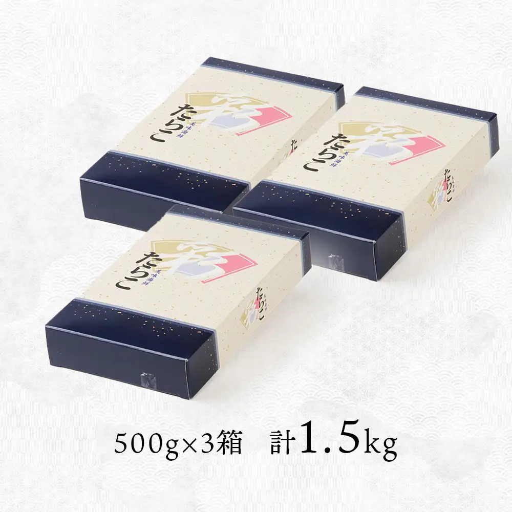 【9月30日受付終了】【12月発送】甘口たらこ500ｇ×3箱セット＜大川商店＞