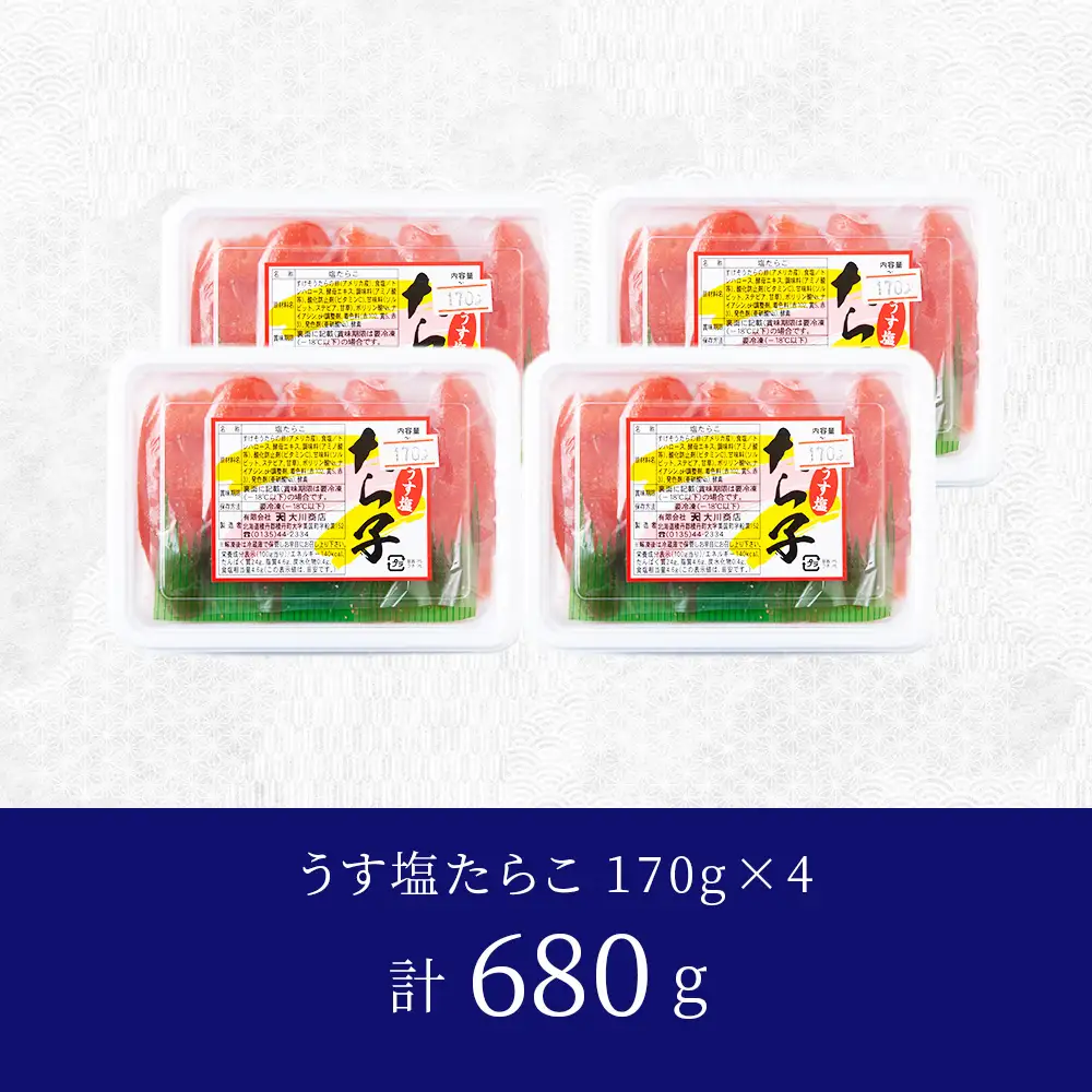 【9月30日受付終了】【12月発送】積丹 老舗手作りシリーズ”たらこ” 170g×4個セット