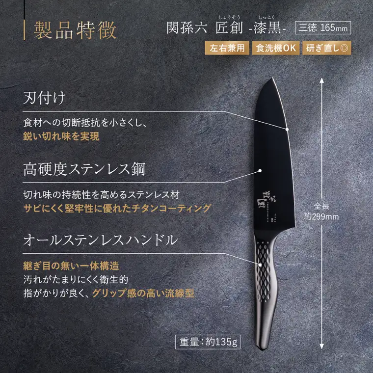 関孫六 匠創 - 漆黒 三徳包丁 165mm