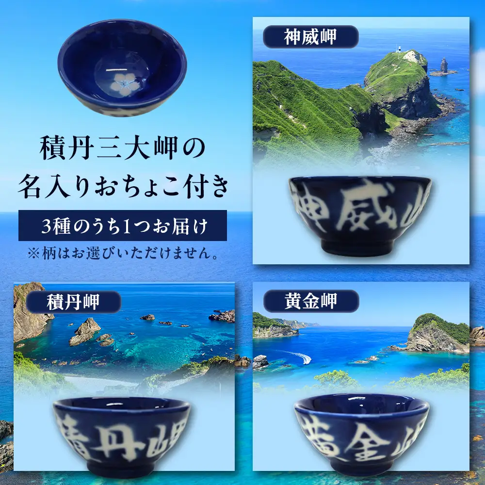 積丹地酒「丹水（たんすい）」のみ比べ 甘口&辛口 300ml各1本