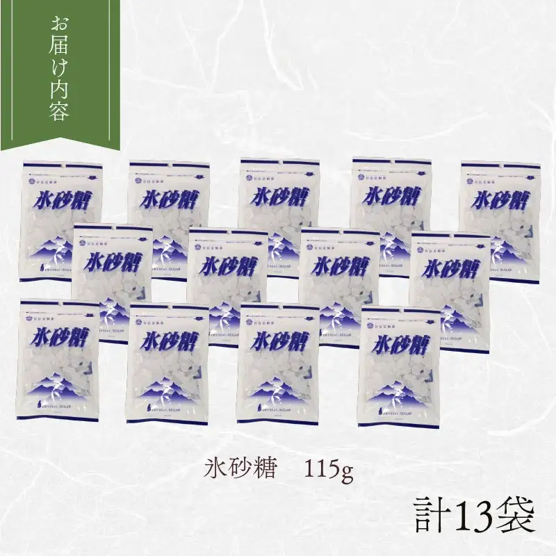 氷砂糖 飴 13袋 お菓子 