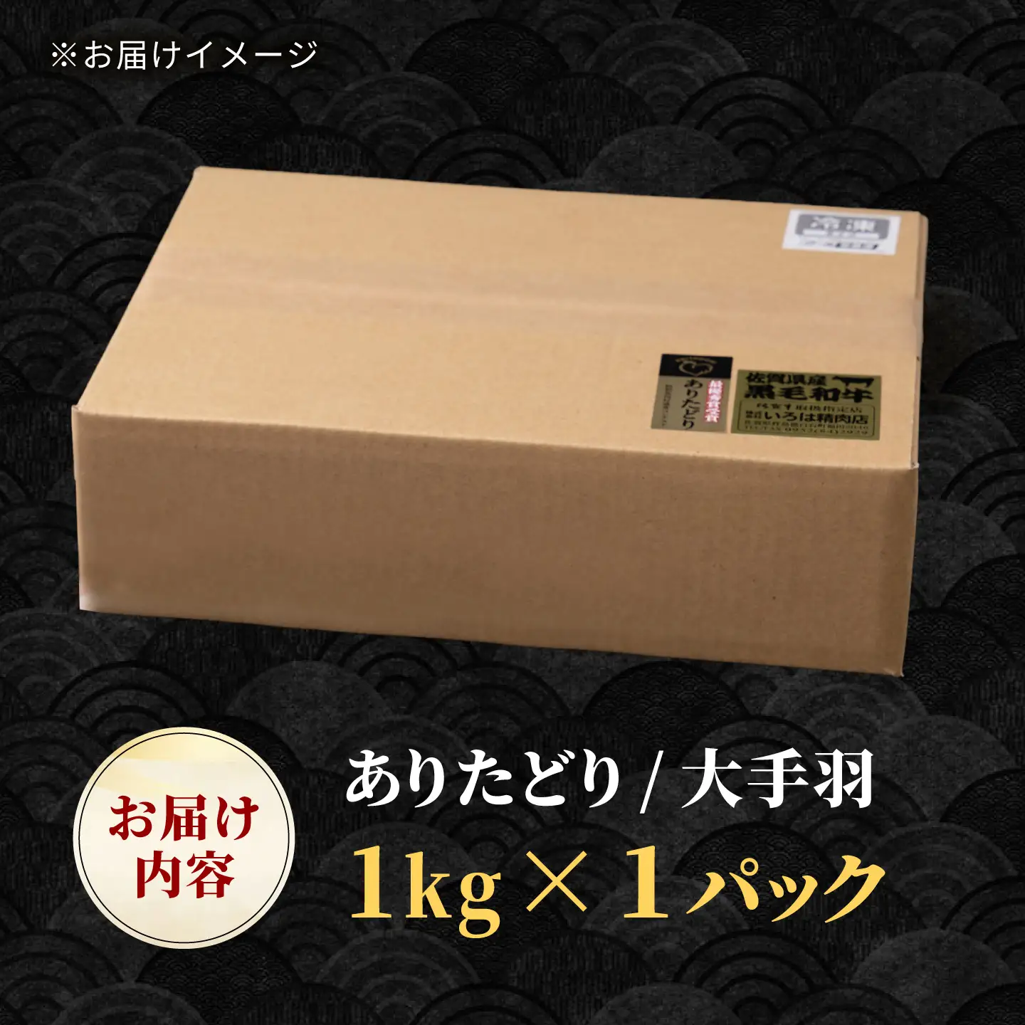 【旨味たっぷり】 ありたどり 大手羽 1kg 【株式会社いろは精肉店】[IAG210]