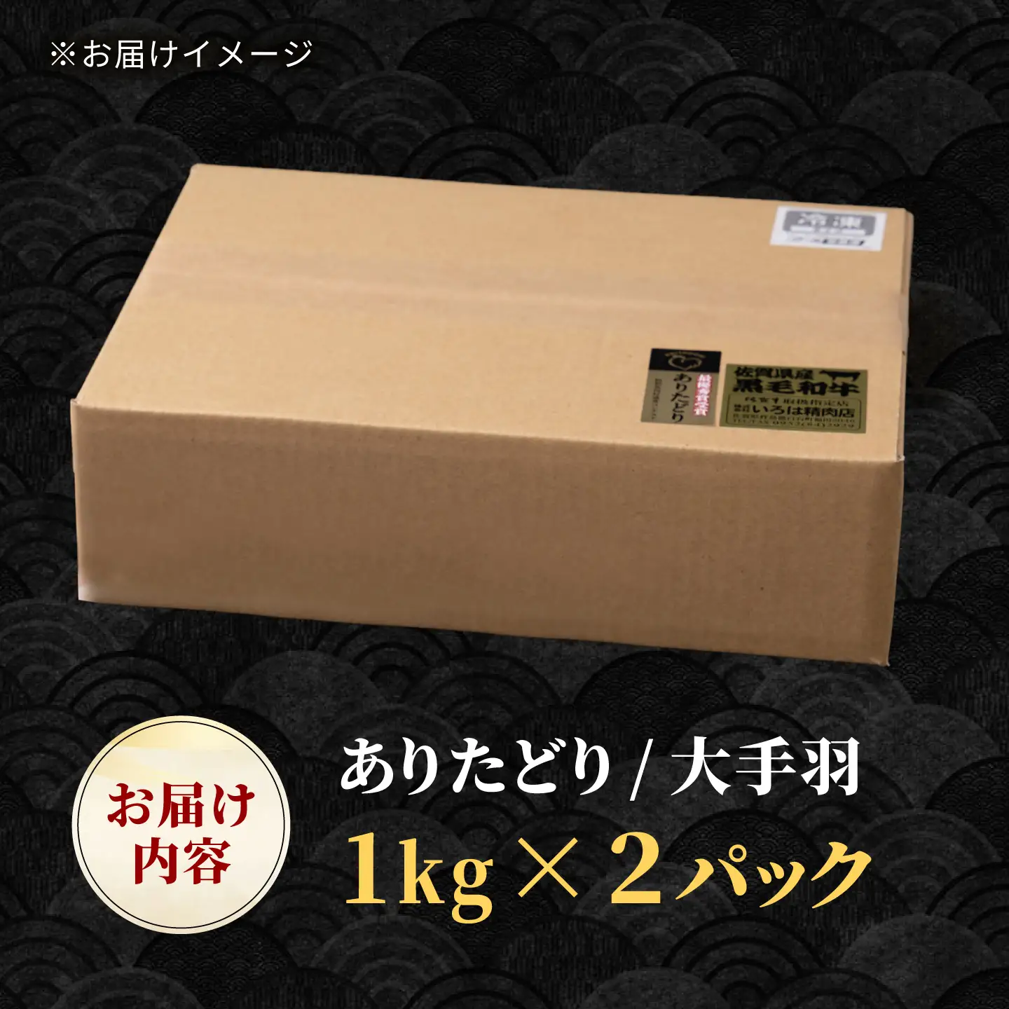 【旨味たっぷり】 ありたどり 大手羽 2kg 【株式会社いろは精肉店】[IAG211]