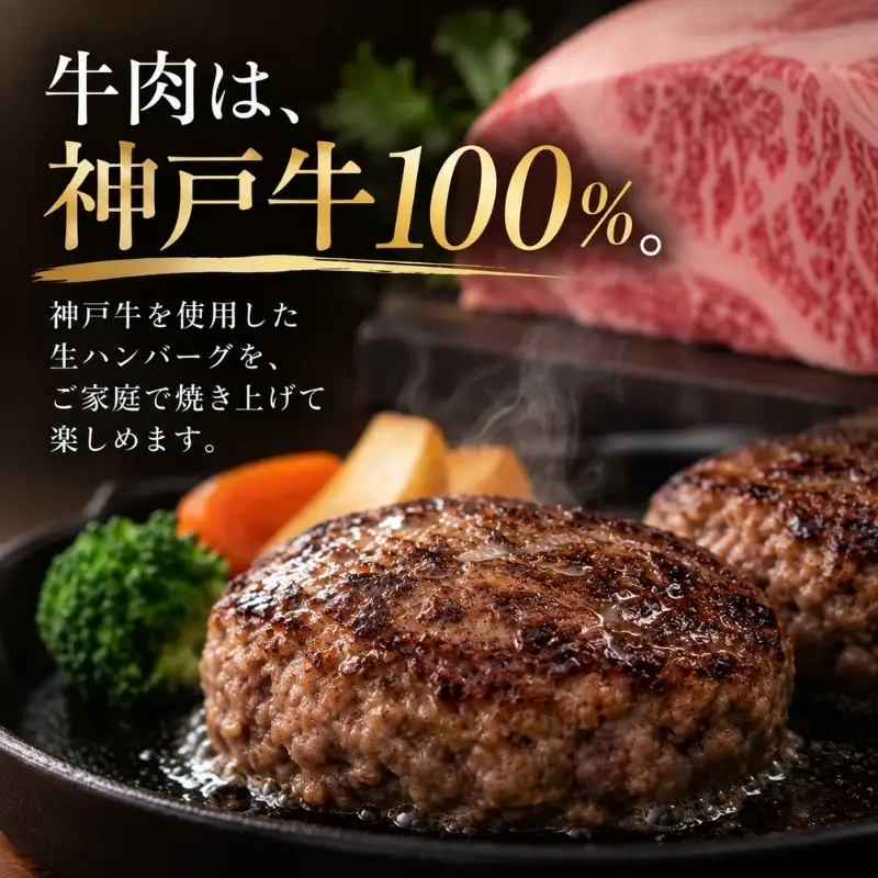 ハンバーグ 神戸牛 100% 粗挽き 生ハンバーグ 10個入 最短4日以内発送