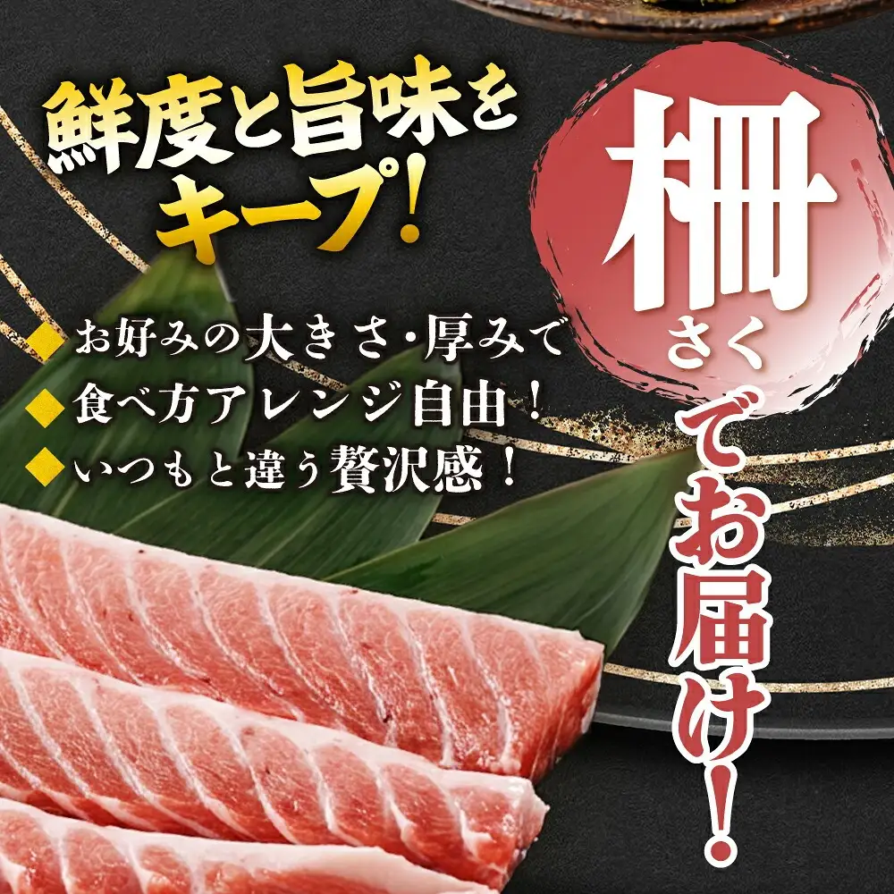 三陸塩竈ひがしもの(生メバチマグロ) 柵 600g | kz00006-600g