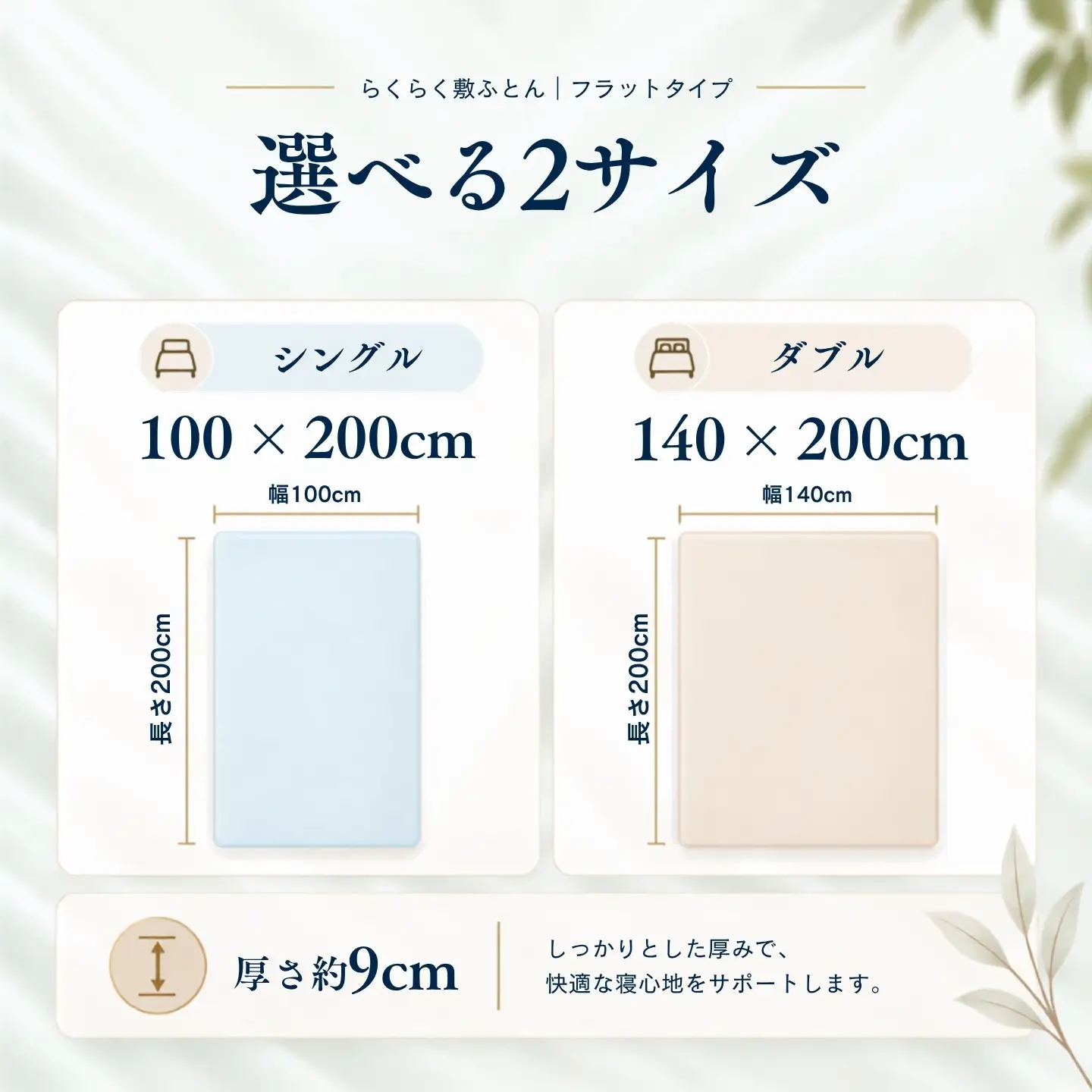 らくらく敷ふとん フラットタイプ ダブル 140×200×9cm リーフェ柄ブルー 厚さ9cm 収納バンド付き 敷布団