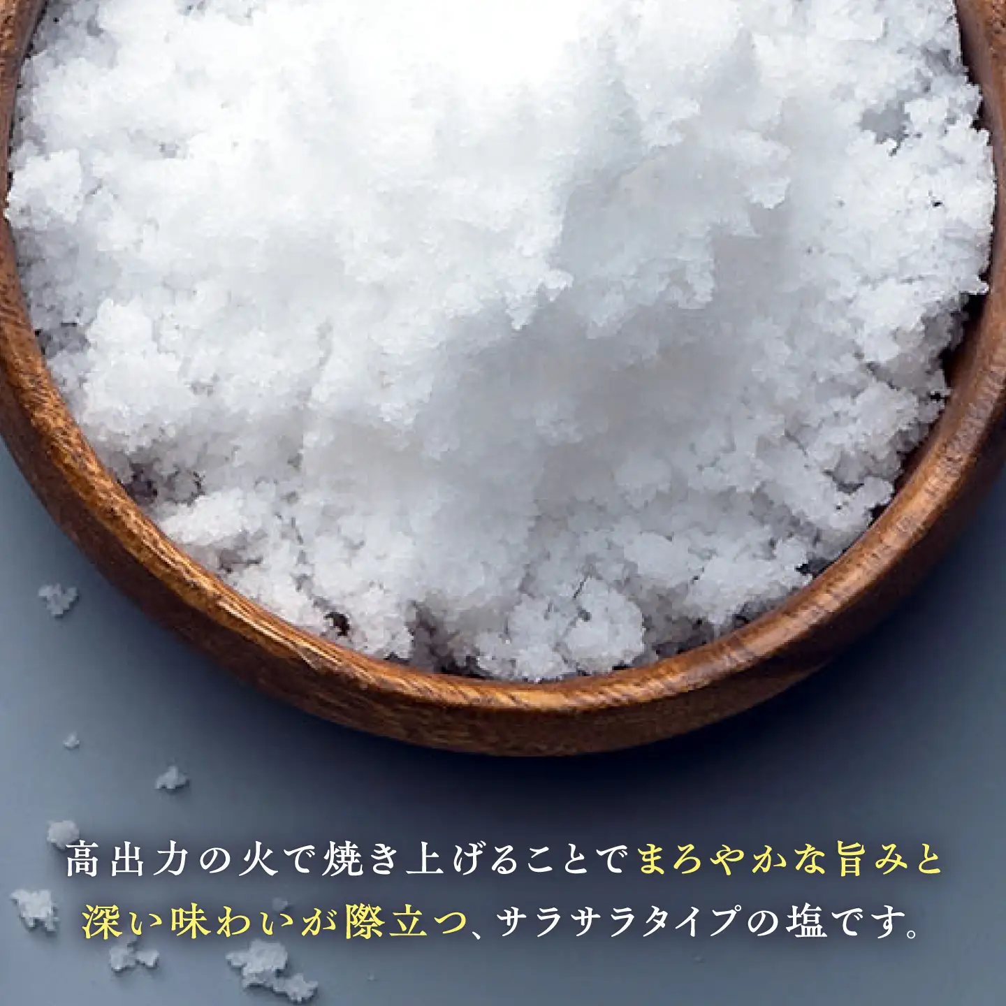 浜御塩焼塩 300g×1袋 《対馬市》【株式会社白松】 焼塩 塩 さらさら 調味料 対馬[WAY006]