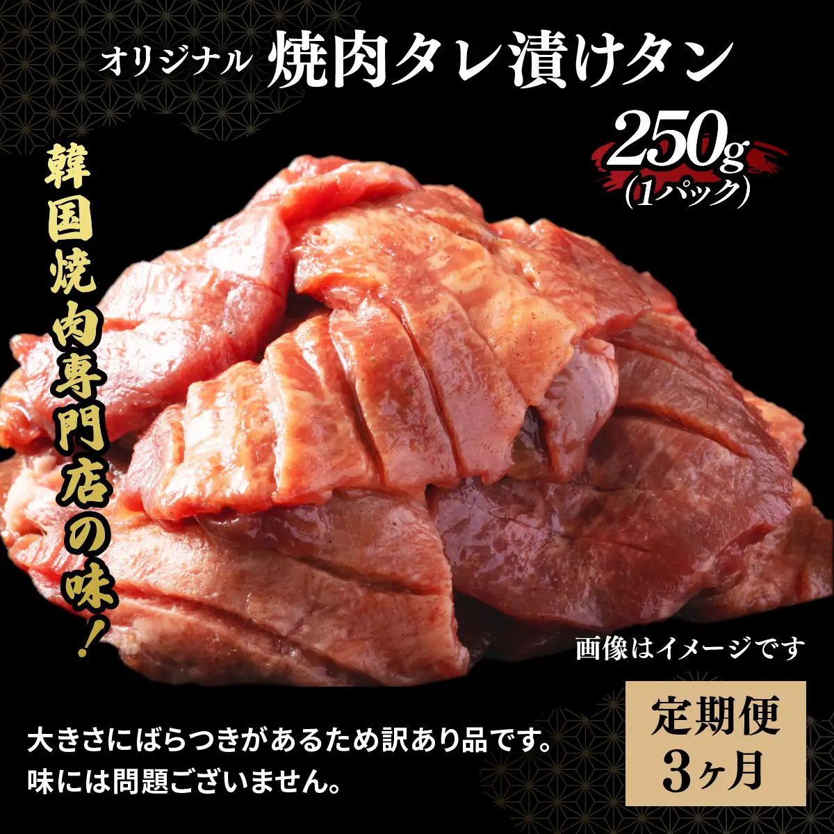 『PREMIUM 蟹味噌 100g×3個 セット & 訳あり 牛タン 250g×各1パック 焼肉タレ漬け&ネギ塩タレ漬けセット【3ヶ月定期便】 』 [000-a015]