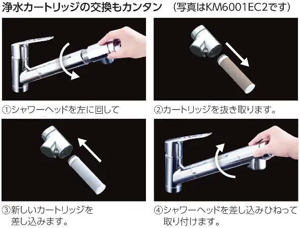 【291001】【KM6001EC2】浄水器内蔵シングルシャワー付混合栓（工事込み）