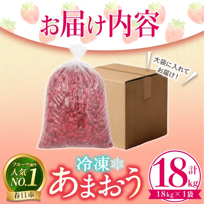 ＜先行予約受付中！2027年1月中旬以降順次発送予定＞ 冷凍あまおう (計18kg) いちご イチゴ 苺 あまおう 冷凍いちご 冷凍イチゴ 国産 福岡県 果物 フルーツ アイス ジャム 冷凍フルーツ ＜離島配送不可＞【ksg1951】【うるう農園】
