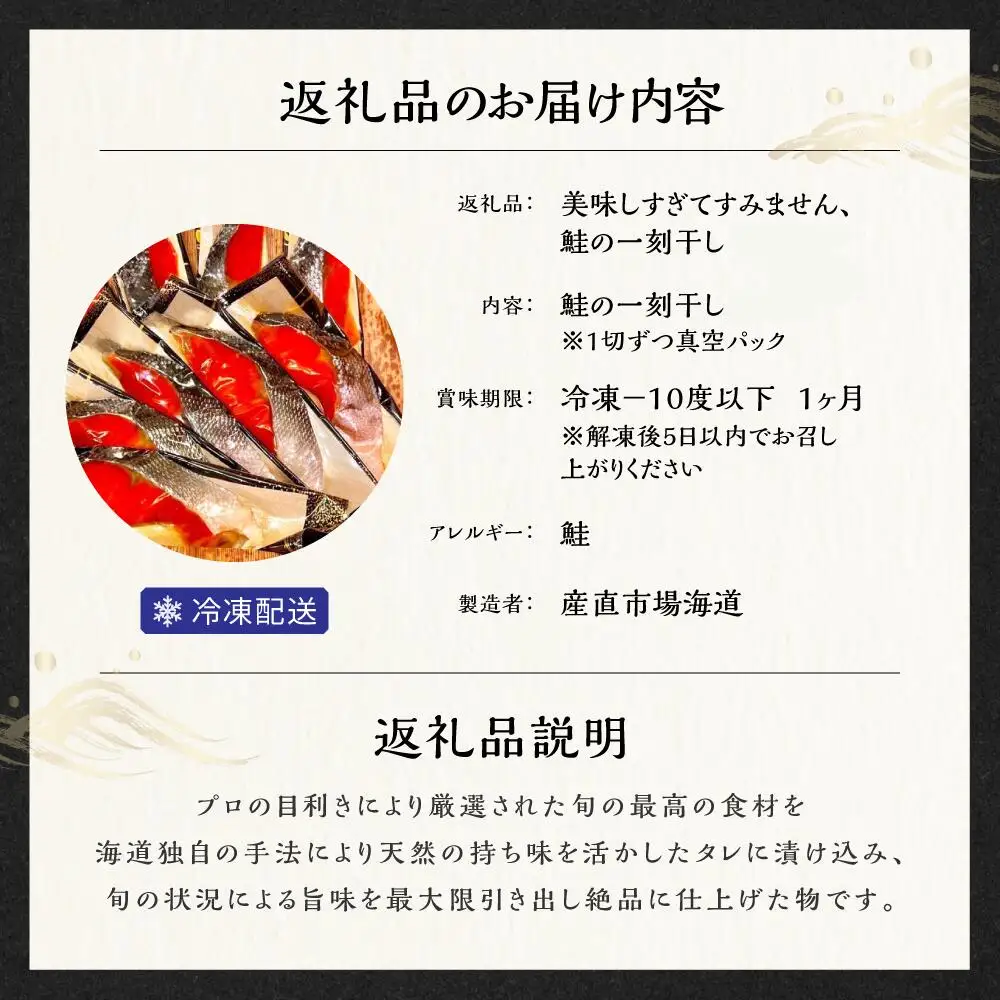 鮭の一刻干し 6切入　ksd009