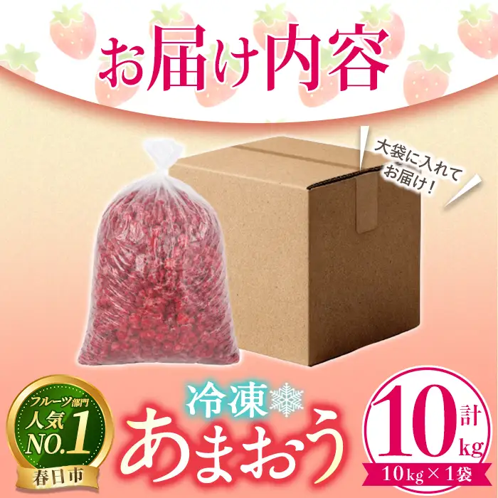 ＜先行予約受付中！2027年1月中旬以降順次発送予定＞ 冷凍あまおう (計10kg) いちご イチゴ 苺 あまおう 冷凍いちご 冷凍イチゴ 国産 福岡県 果物 フルーツ アイス ジャム 冷凍フルーツ ＜離島配送不可＞【ksg1952】【うるう農園】