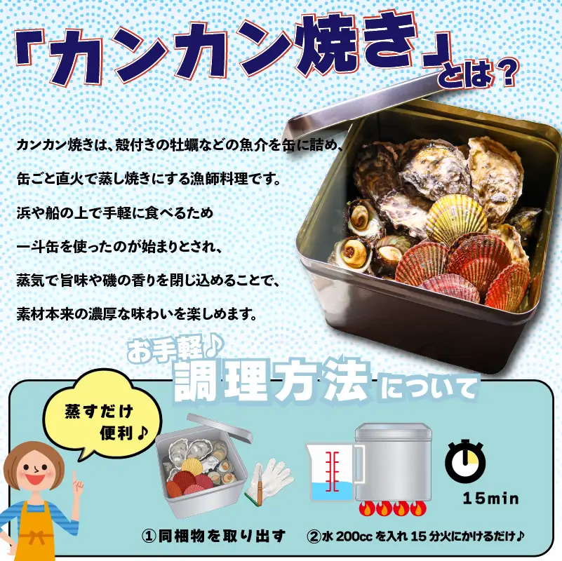 【着日指定可能】 カンカン焼き 牡蠣 ヒオウギ貝 サザエ (冷凍) / 贈答 BBQ 浜焼き