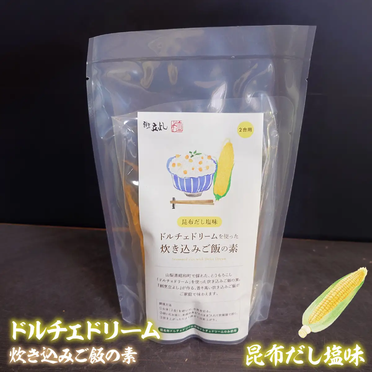 [新米]ドルチェドリーム炊き込みご飯の素と昭和町産お米５㎏セット SWCR002