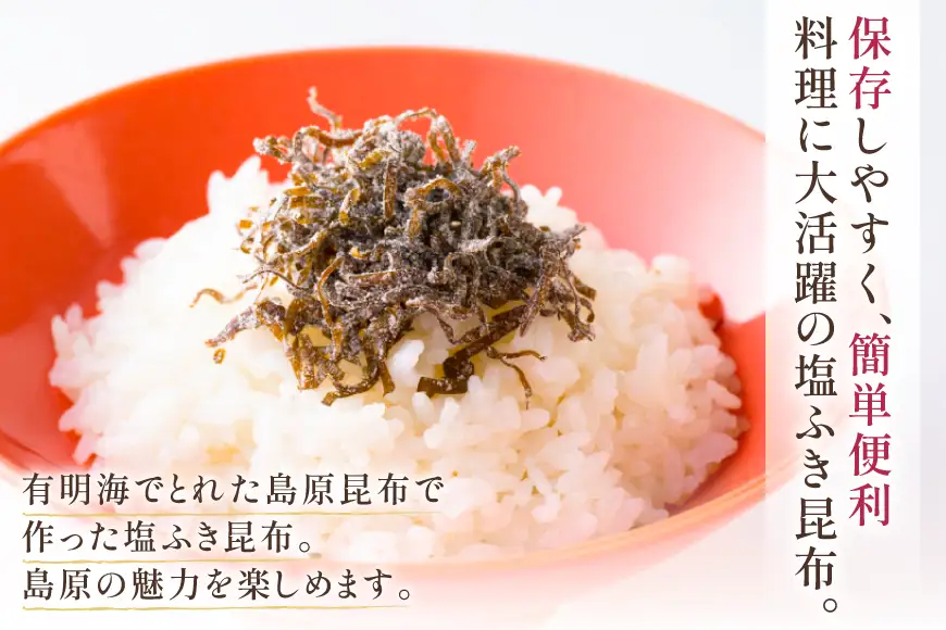 AK065 しまばら塩ふき昆布 1袋