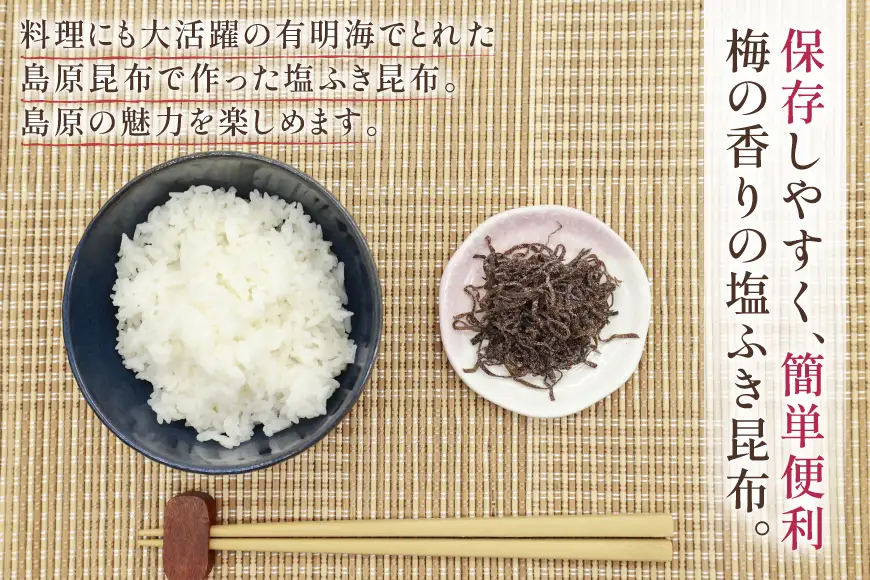 AK068 梅の香しまばら塩ふき昆布 1袋