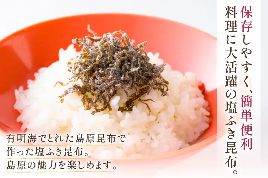 AK071 しまばら塩ふき昆布 梅の香しまばら塩ふき昆布 2種 セット 各1袋