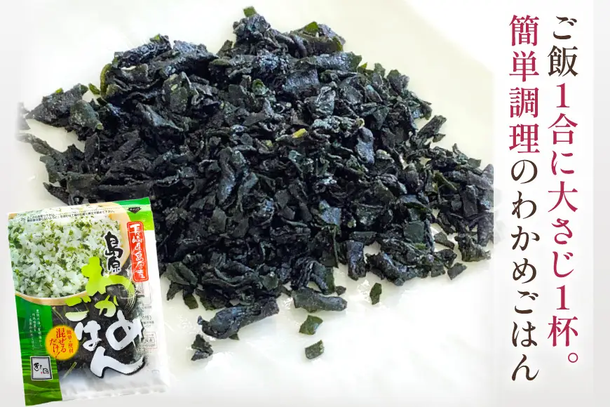 AK059 島原わかめごはん 45g 3袋