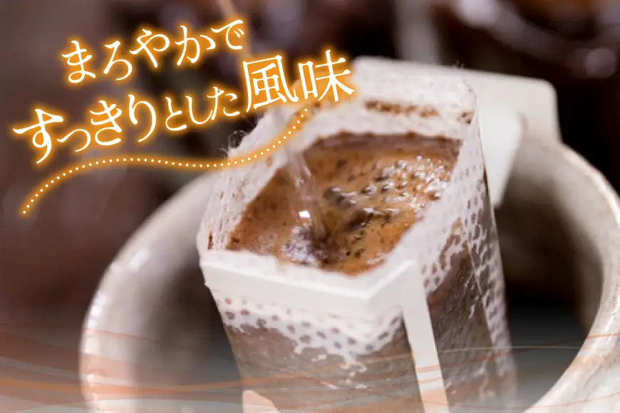 AK044 コーヒー ドリップタイプ 平成新山雲仙 溶岩焙煎珈琲 7g×4P 2袋