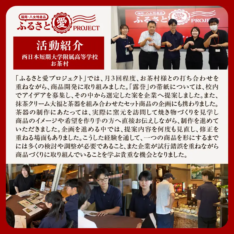 福来る抹茶クリーム大福5個入り【ふるさと愛プロジェクト】 八女抹茶 抹茶大福 高校生コラボ おもてなし金賞 追い抹茶 福岡県 八女市 077-FP26-02