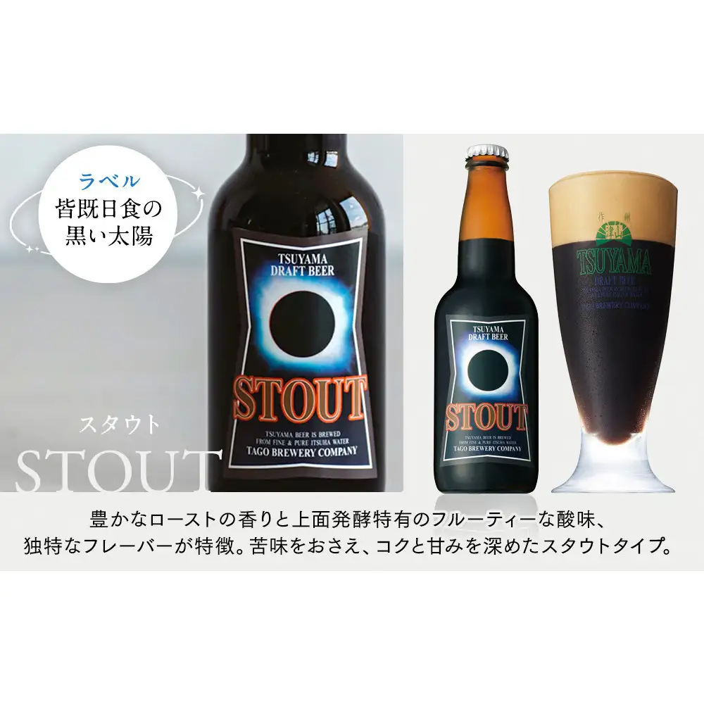 津山ビール「宇宙ラベルシリーズ」6本セット
