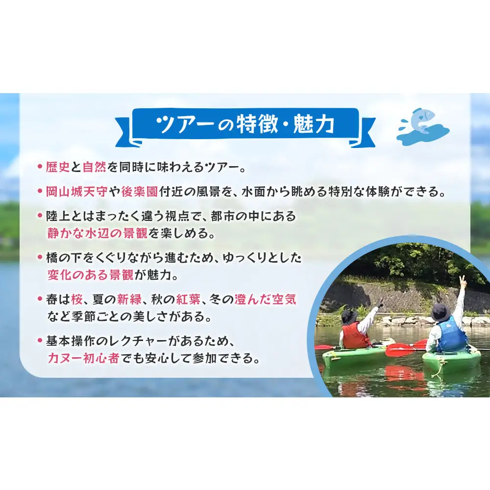 [岡山県]キャッスルビューカヌー