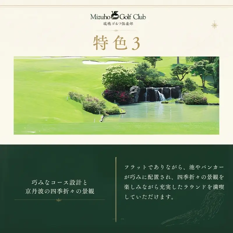 京都丹波・瑞穂ゴルフ倶楽部ゴルフプレー利用券（30,000円分）