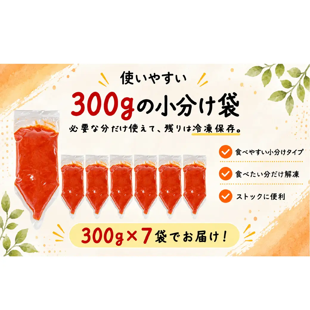 【定期便】全3回 隔月お届け しぼり袋タイプ ほぐし明太子 2.1kg(300g×7) 総重量 6.3kg めんたいこ 辛子明太子 小分け ご飯のお供