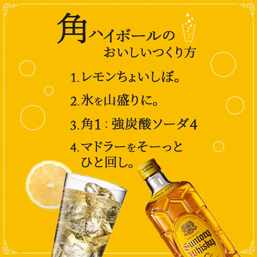 【9月30日受付終了】≪6カ月 定期便≫【数量限定】＜サントリー＞角瓶【700ml】2本 ×6回配送 | 定期便 お酒 ウイスキー サントリー SUNTORY ハイボール レビュー 高評価 ロック 水割り さけ 人気 本数選べる おすすめ 栃木 梓の森工場製