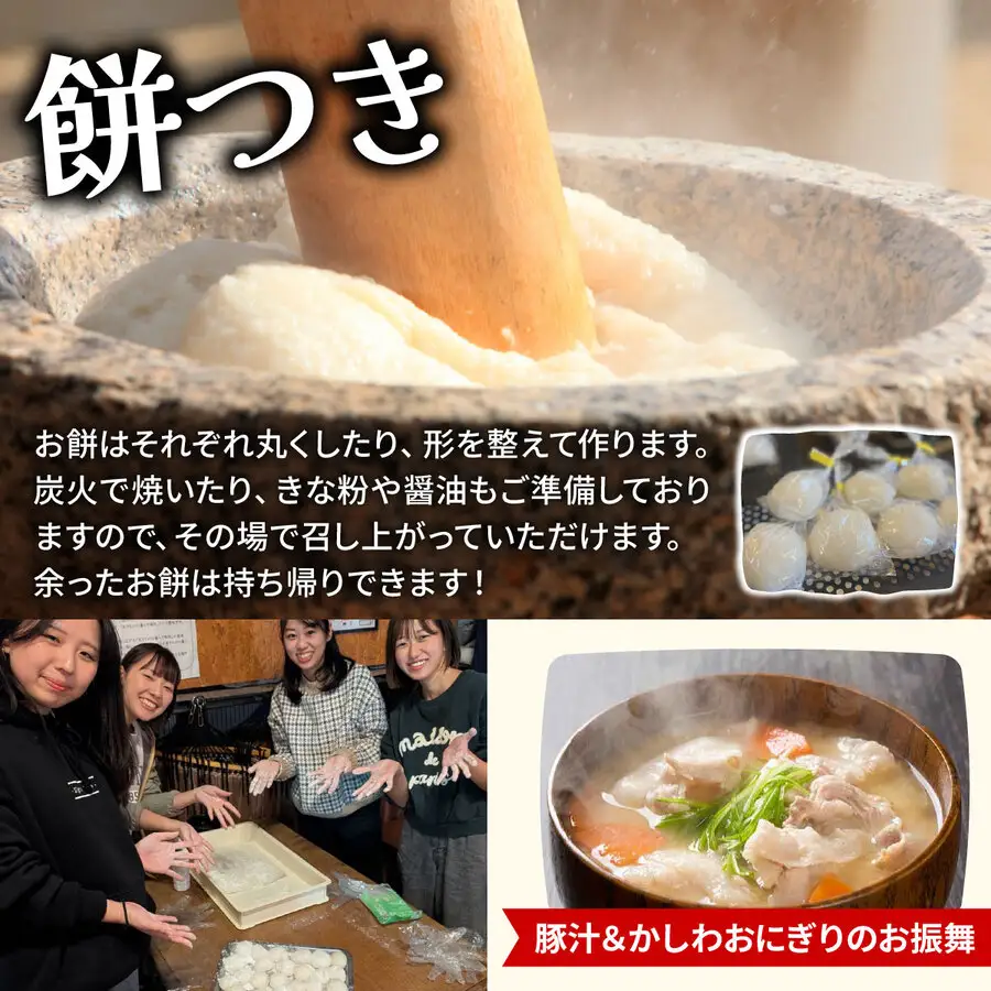 【年末年始特別プラン】餅つき＆野菜収穫体験（1組4名）