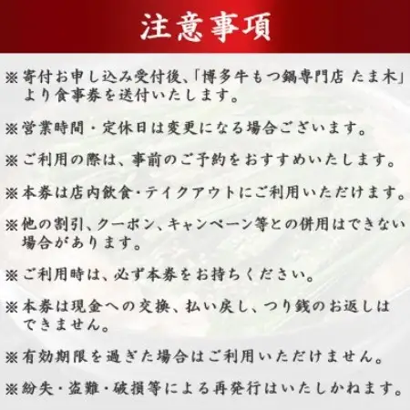 【店舗チケット】博多牛もつ鍋専門店　たま木　お食事券15000円分【1734031】