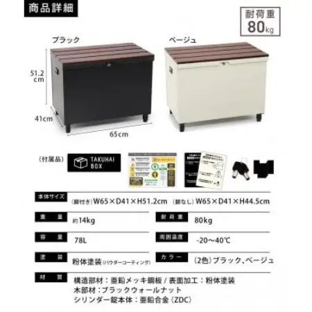 ベンチ型宅配ボックス「クルミ」ブラック P0144BTKHB-BLK【1743634】