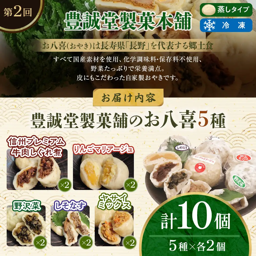  長野市人気蒸しおやきコラボ！3回定期便【信濃製菓・豊誠堂製菓本舗・さんやそう】