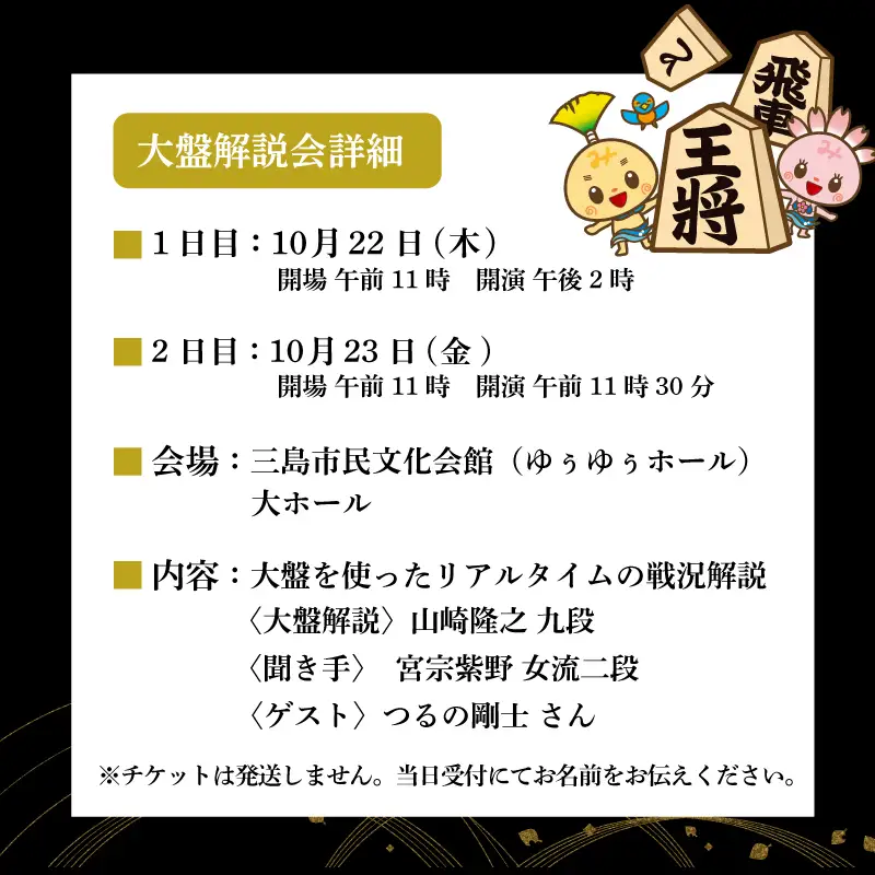【大盤解説会 2日権】 第39期 竜王戦 第2局 三島対局 《10月22日・23日》将棋 