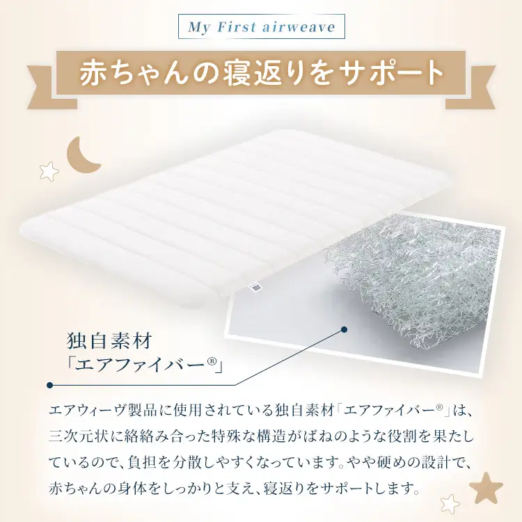 エアウィーヴ airweave for baby