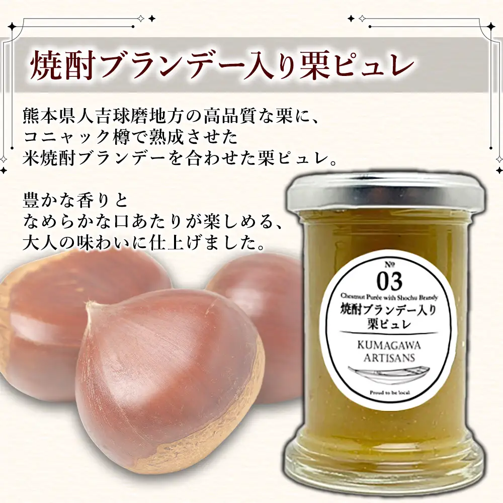 水上村で採れた 栗 と いちご のコンフィチュール 4種セット 110g×4本