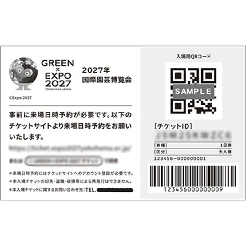 【GREEN×EXPO 2027】入場チケット［紙チケット・単色］１日券（小人）【 チケット 神奈川県 南足柄市 】