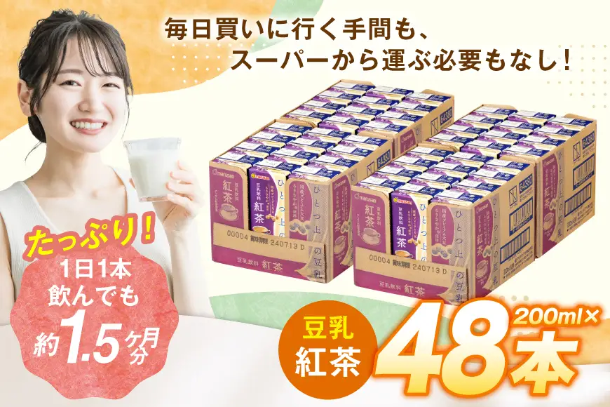 豆乳 豆乳飲料 紅茶 200ml 24本セット 2ケース 計48本