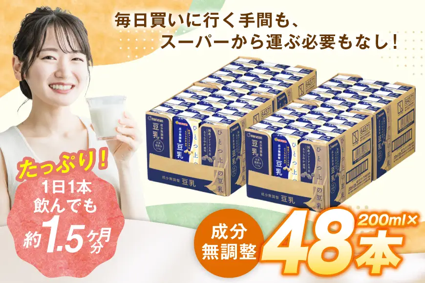 豆乳 成分無調整 200ml 24本セット 2ケース 計48本